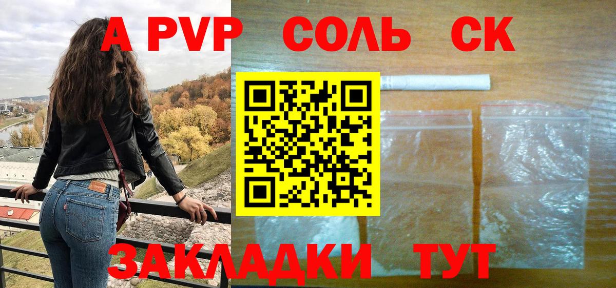 Alpha PVP Соль Когалым