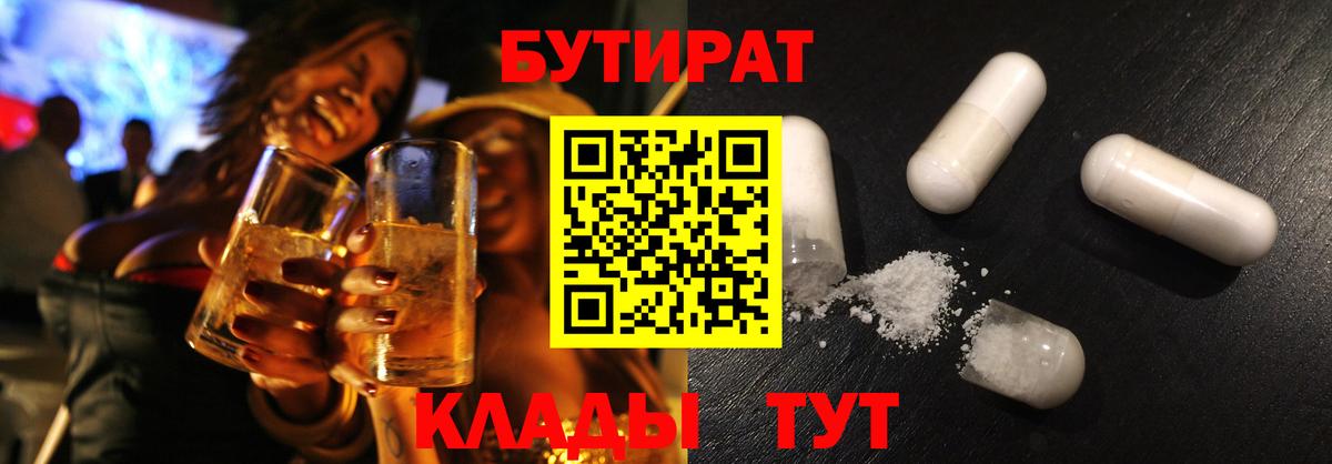 БУТИРАТ 1.4BDO Когалым