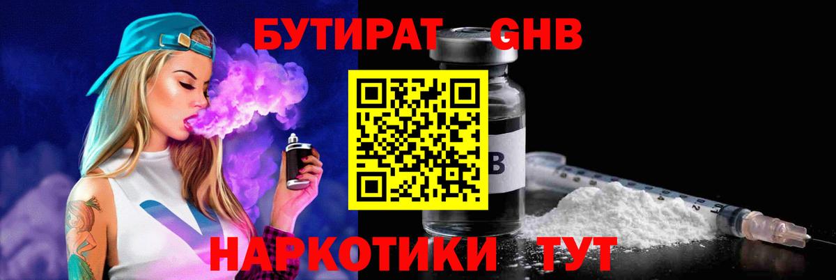 Когалым  Бутират жидкий экстази  Вход с VPN 