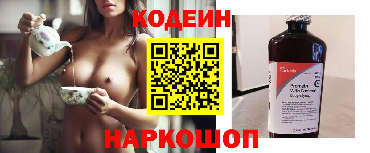 Кодеин напиток Lean (лин)  Кодеиновый сироп Lean напиток Lean (лин)  Вход с VPN  Когалым 