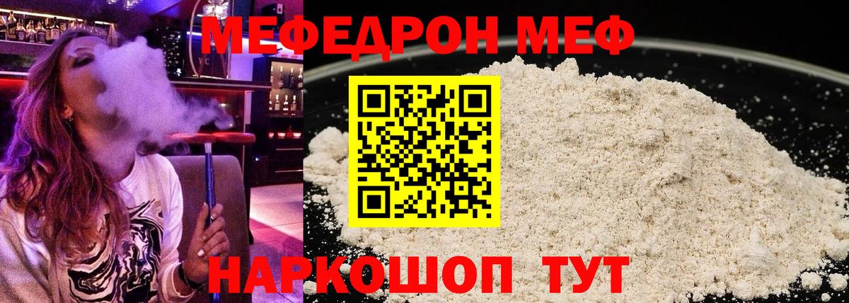 Меф мяу мяу Когалым