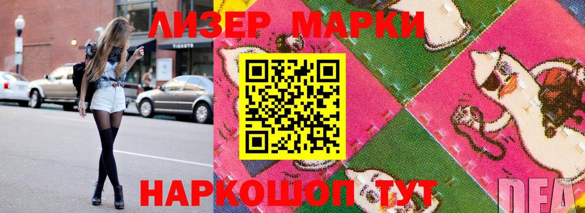 Наркотические марки 1500мкг Когалым